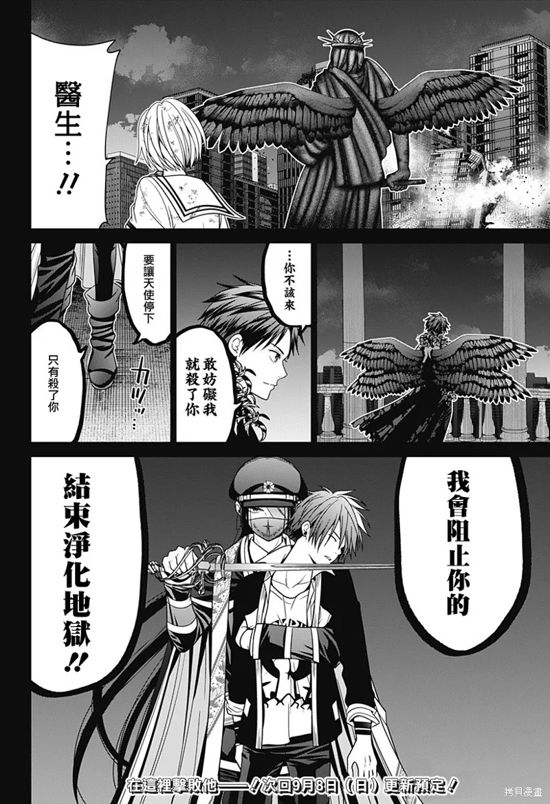 深東京,第86話,第22张