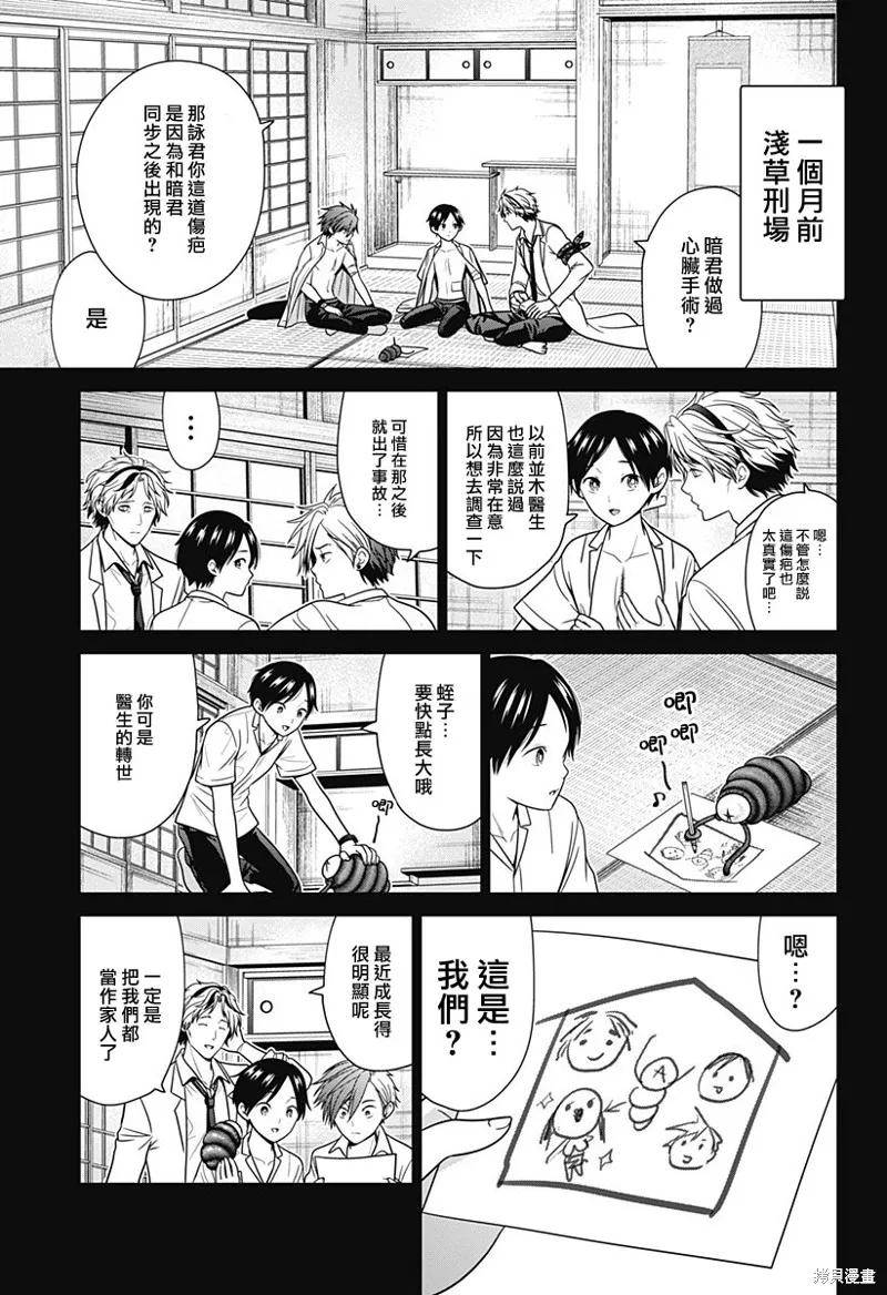 深東京,第86話,第3张