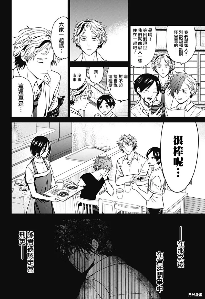 深東京,第86話,第4张