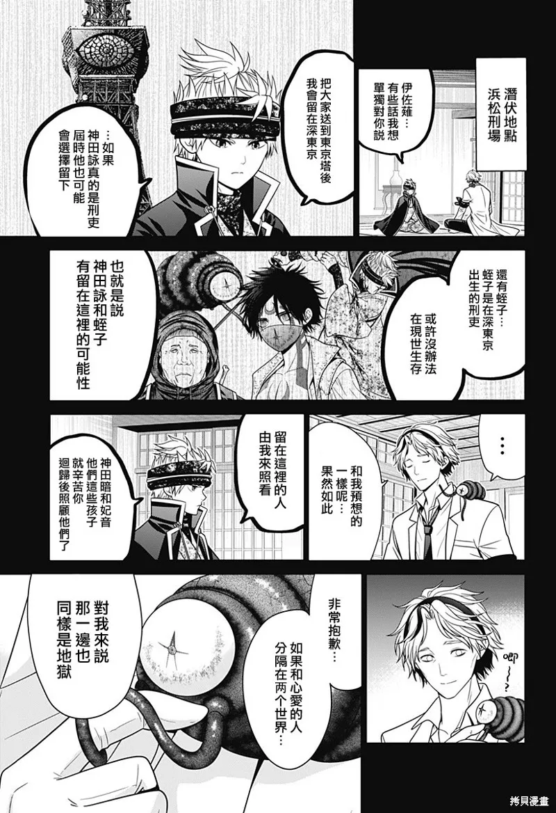 深東京,第86話,第5张