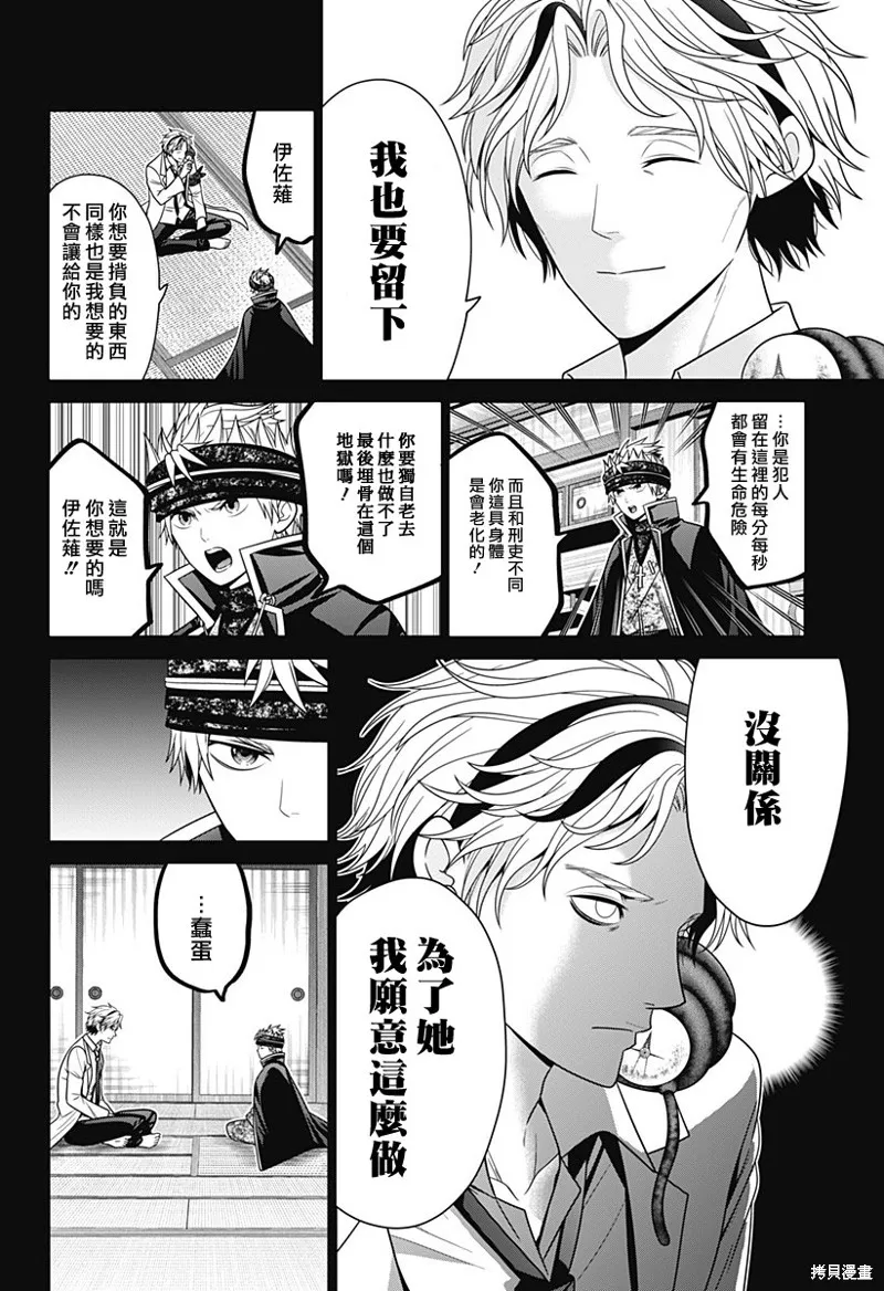 深東京,第86話,第6张