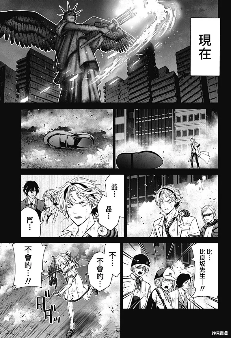 深東京,第86話,第7张