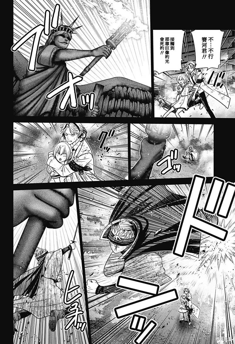 深東京,第86話,第8张