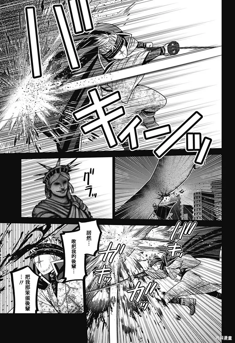 深東京,第86話,第9张