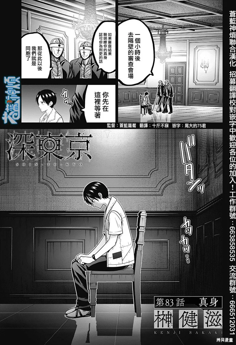 深東京,第83話,第1张
