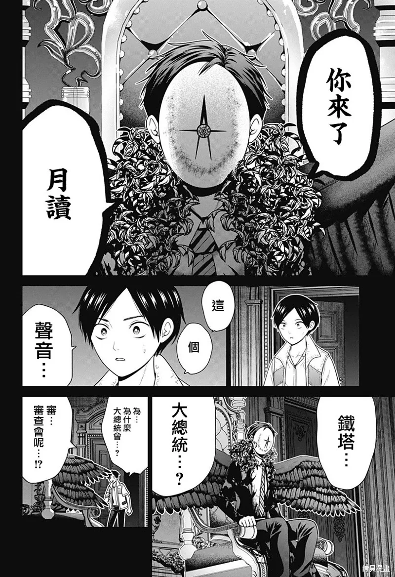 深東京,第83話,第10张