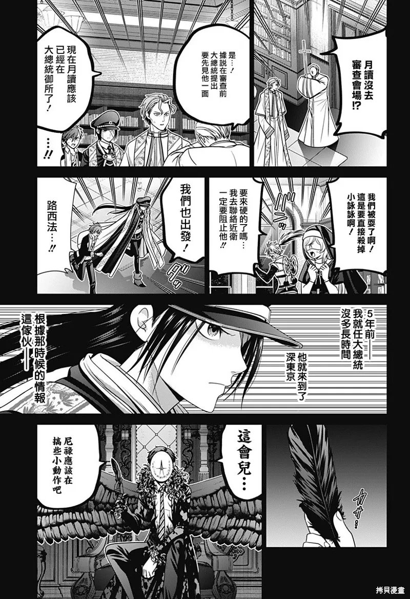 深東京,第83話,第11张