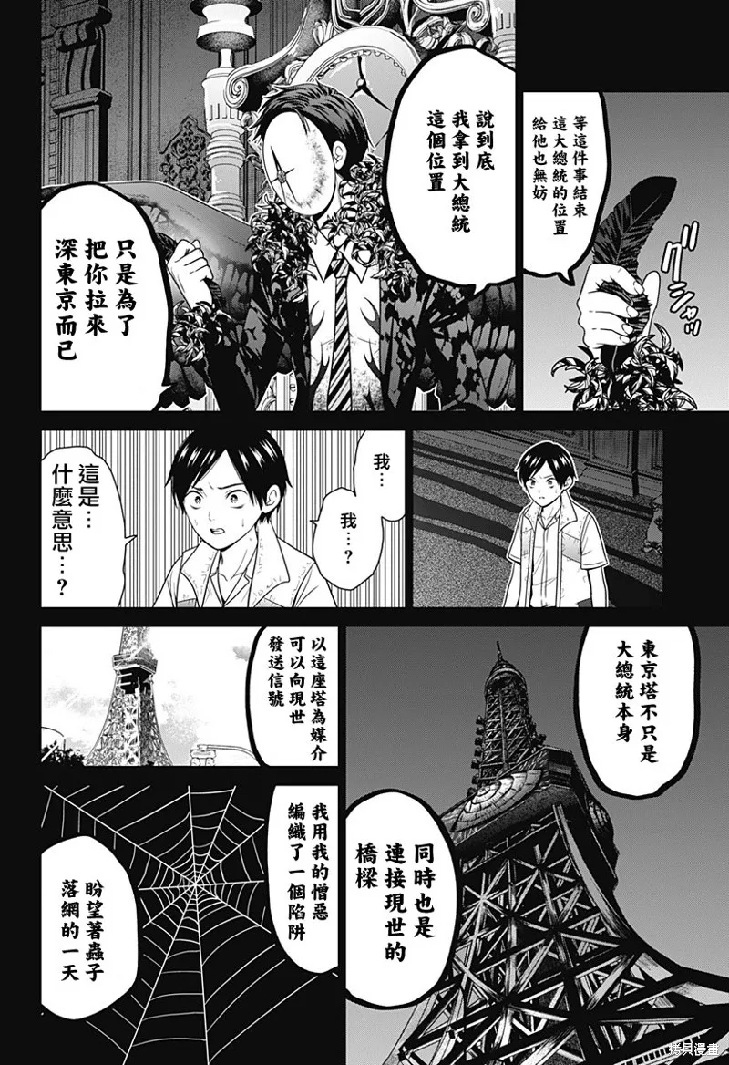 深東京,第83話,第12张