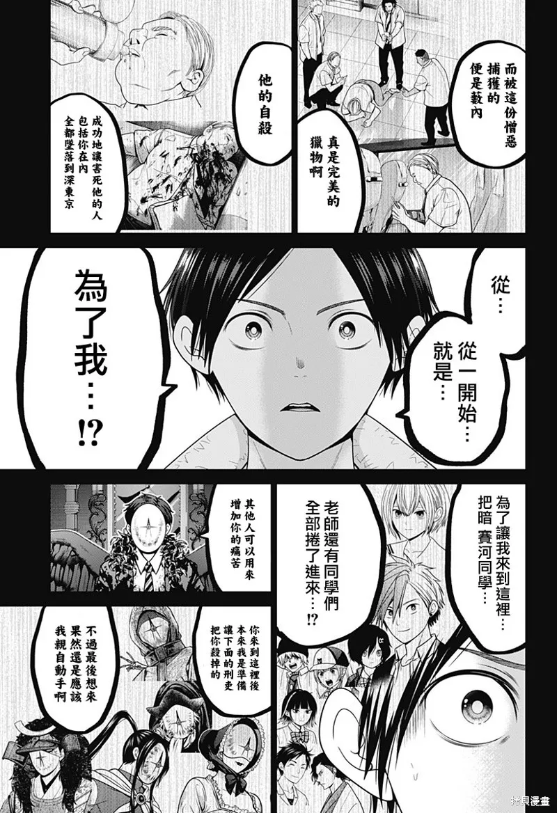 深東京,第83話,第13张
