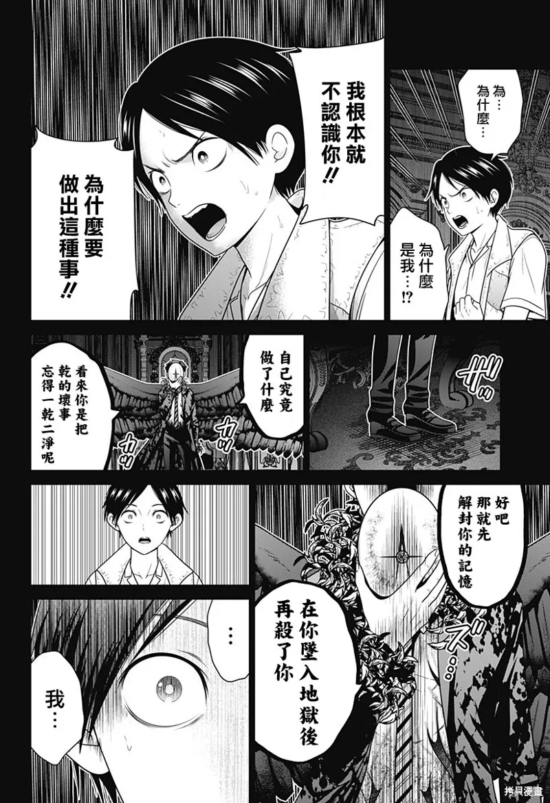 深東京,第83話,第14张
