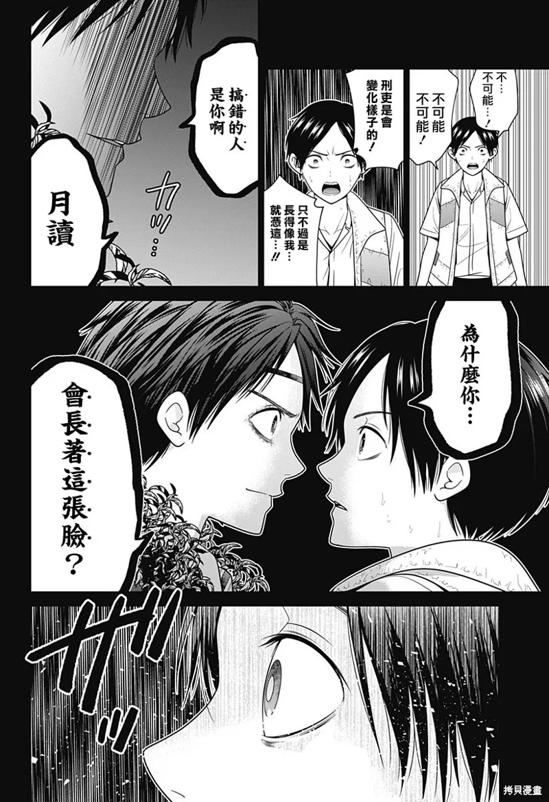 深東京,第83話,第16张