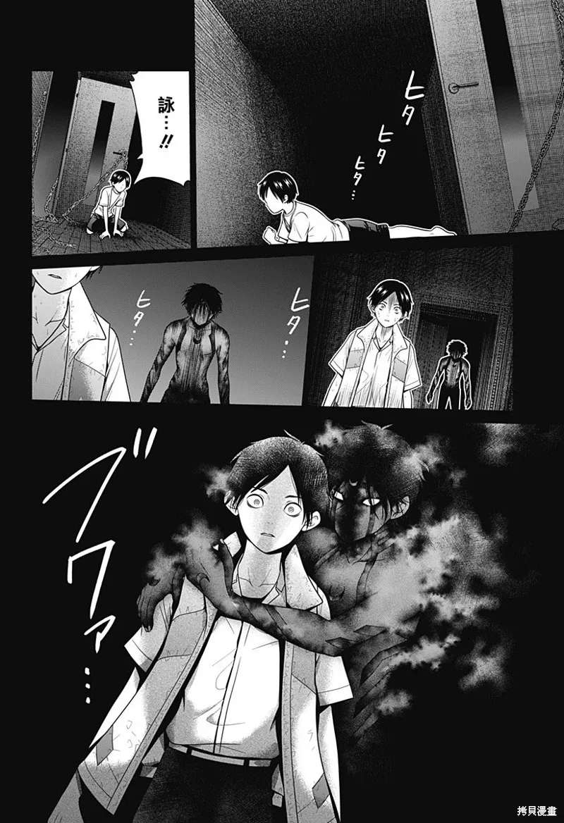 深東京,第83話,第18张