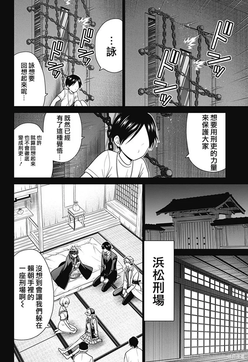 深東京,第83話,第2张