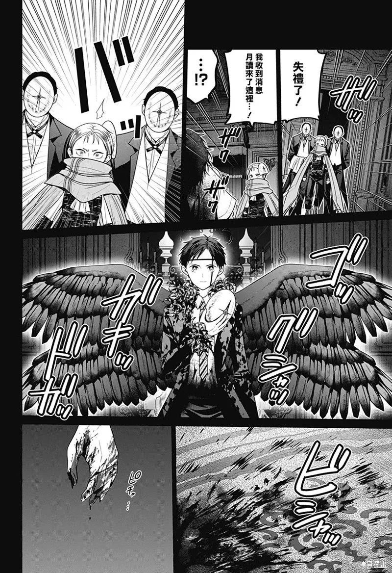 深東京,第83話,第20张