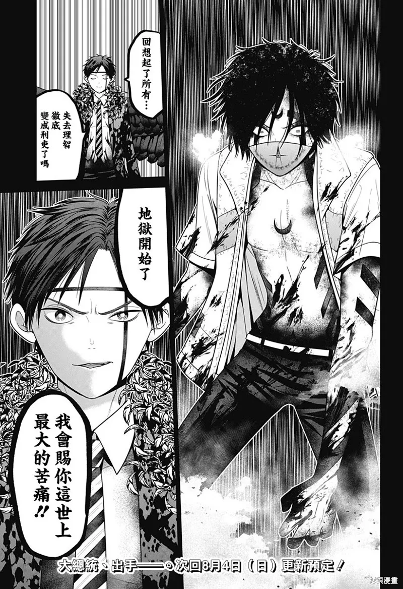 深東京,第83話,第21张
