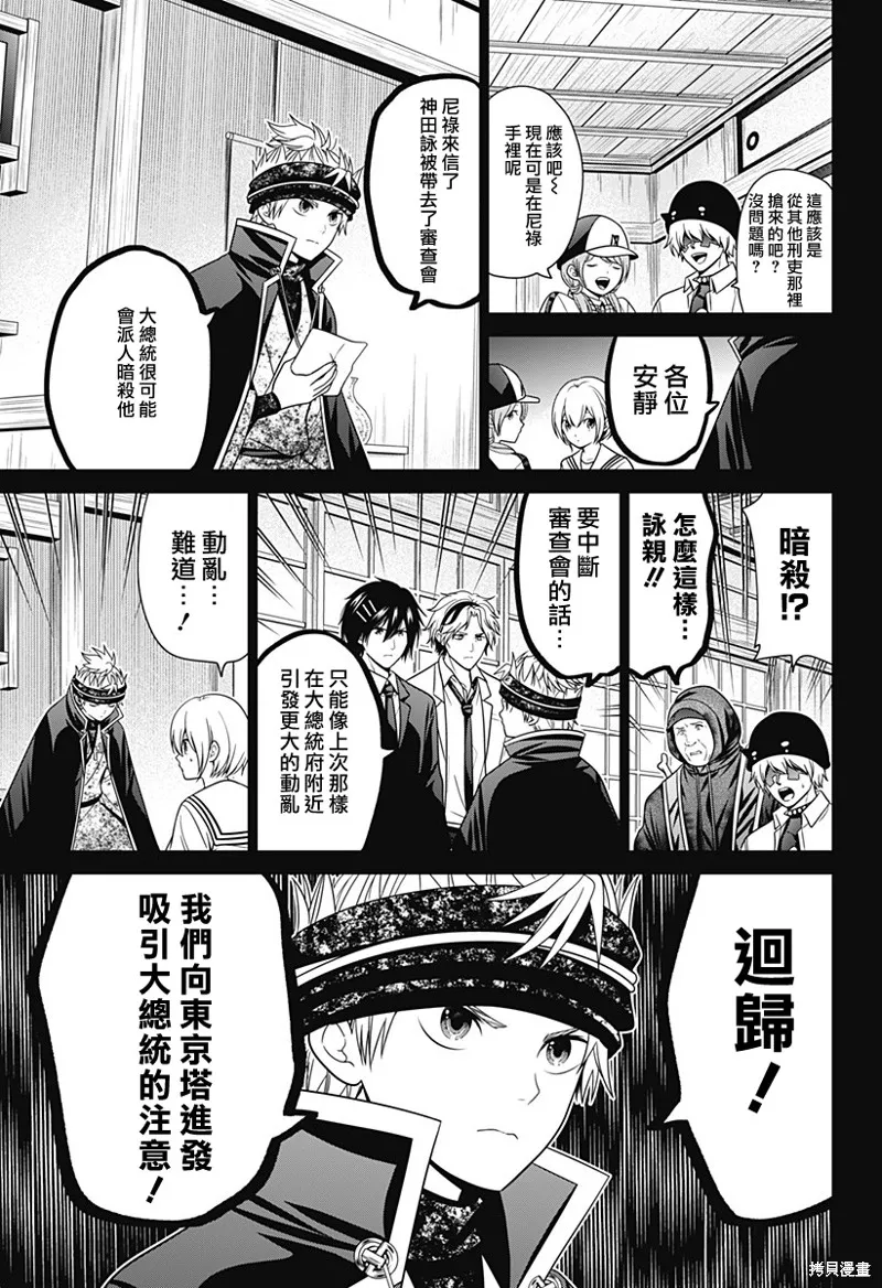 深東京,第83話,第3张