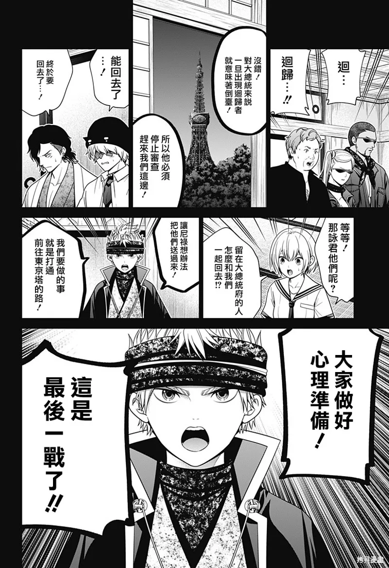 深東京,第83話,第4张