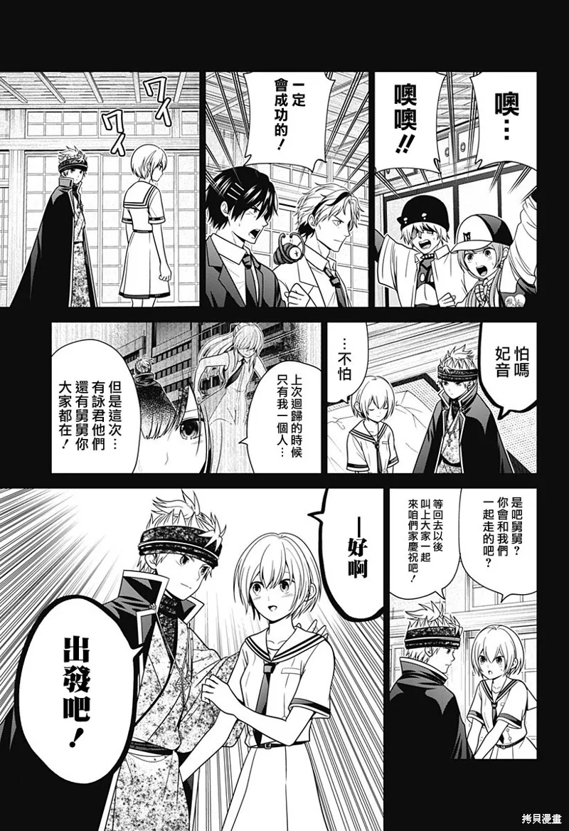 深東京,第83話,第5张