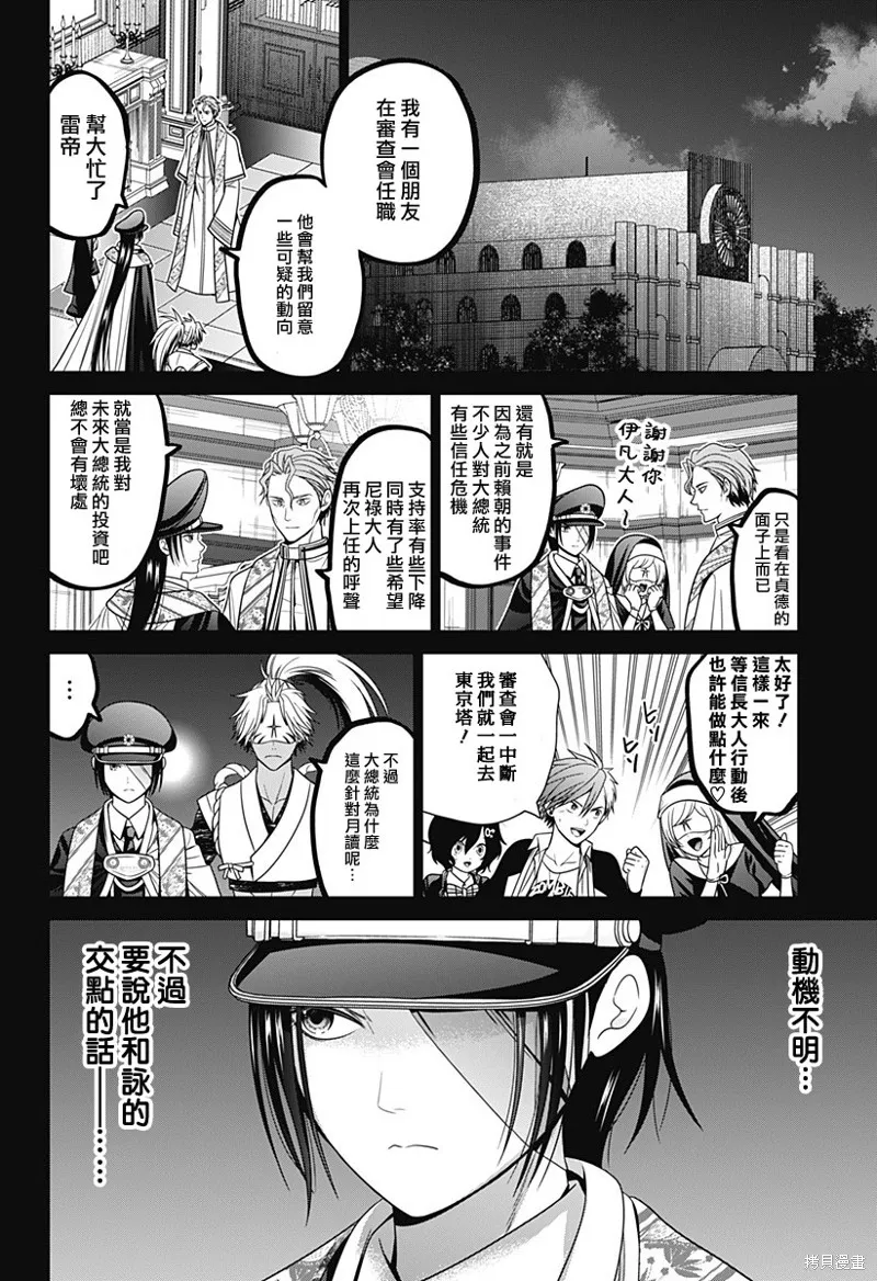 深東京,第83話,第6张