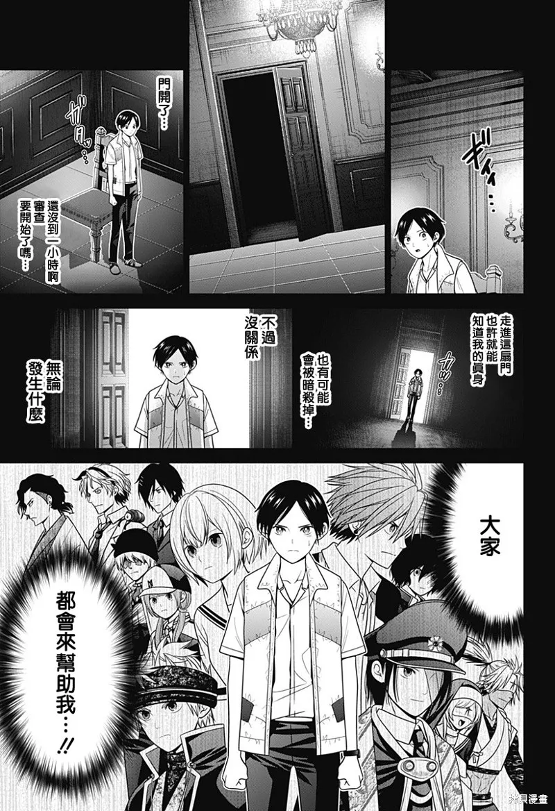 深東京,第83話,第7张