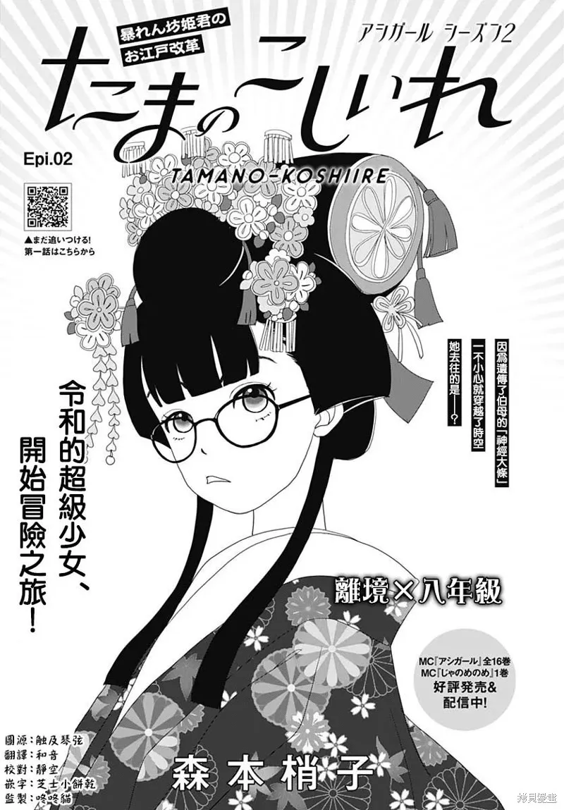 玉姬的出嫁,第02話,第1张