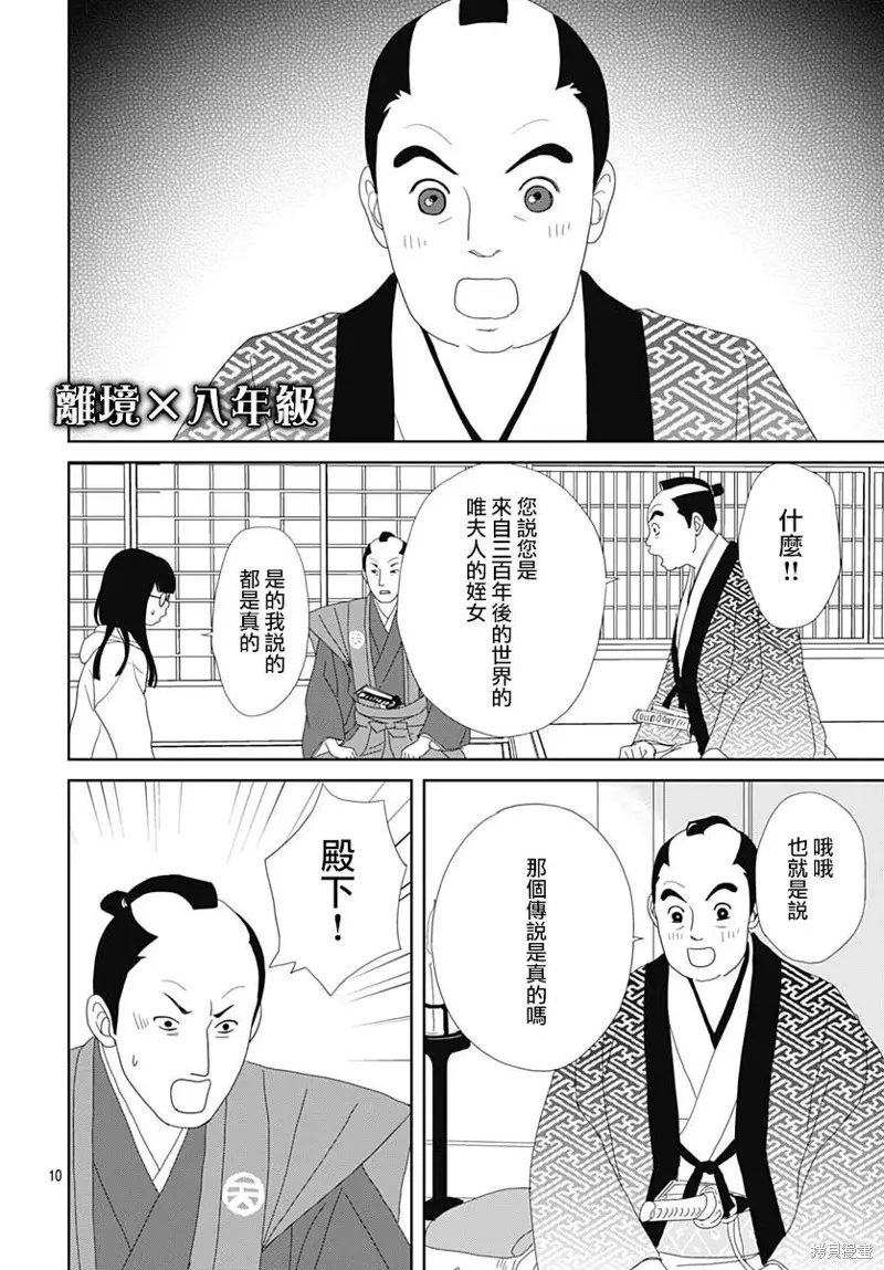 玉姬的出嫁,第02話,第10张