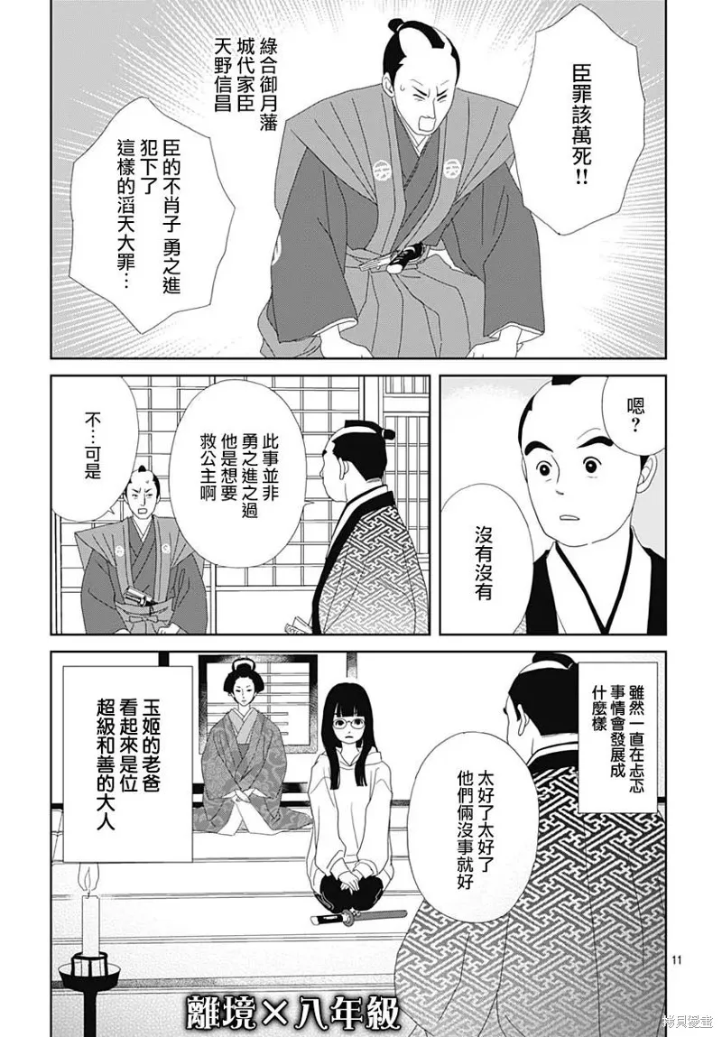 玉姬的出嫁,第02話,第11张