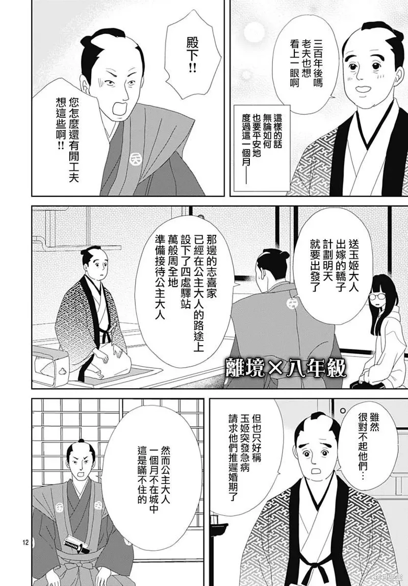 玉姬的出嫁,第02話,第12张