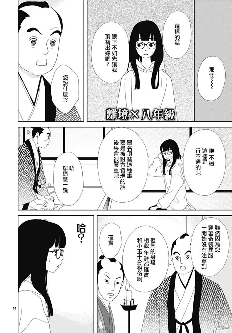 玉姬的出嫁,第02話,第14张