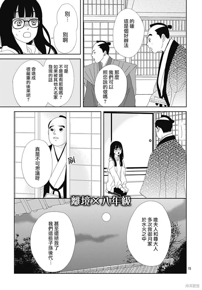 玉姬的出嫁,第02話,第15张