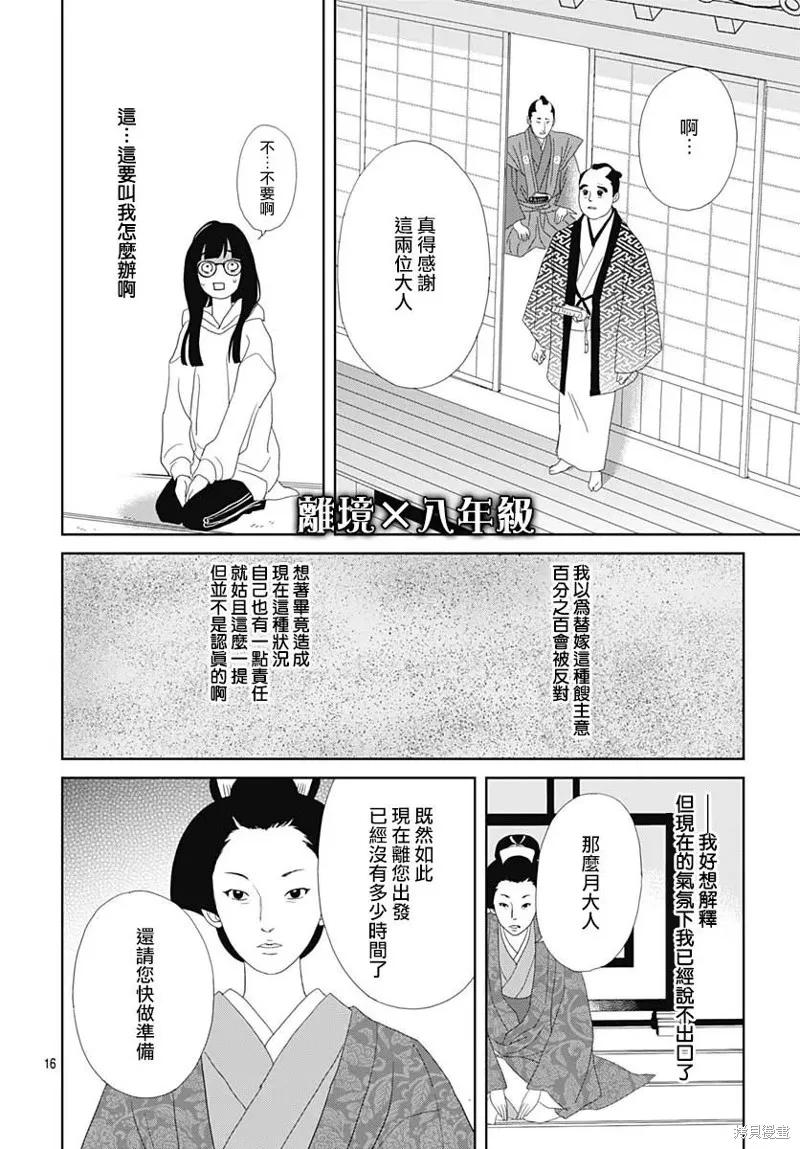 玉姬的出嫁,第02話,第16张
