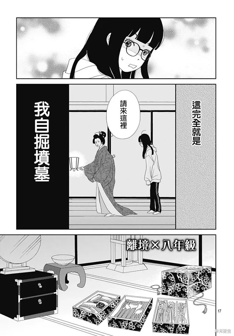玉姬的出嫁,第02話,第17张
