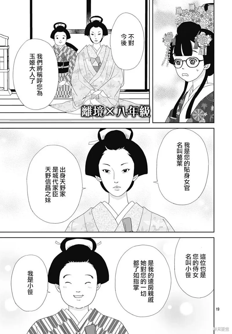 玉姬的出嫁,第02話,第19张