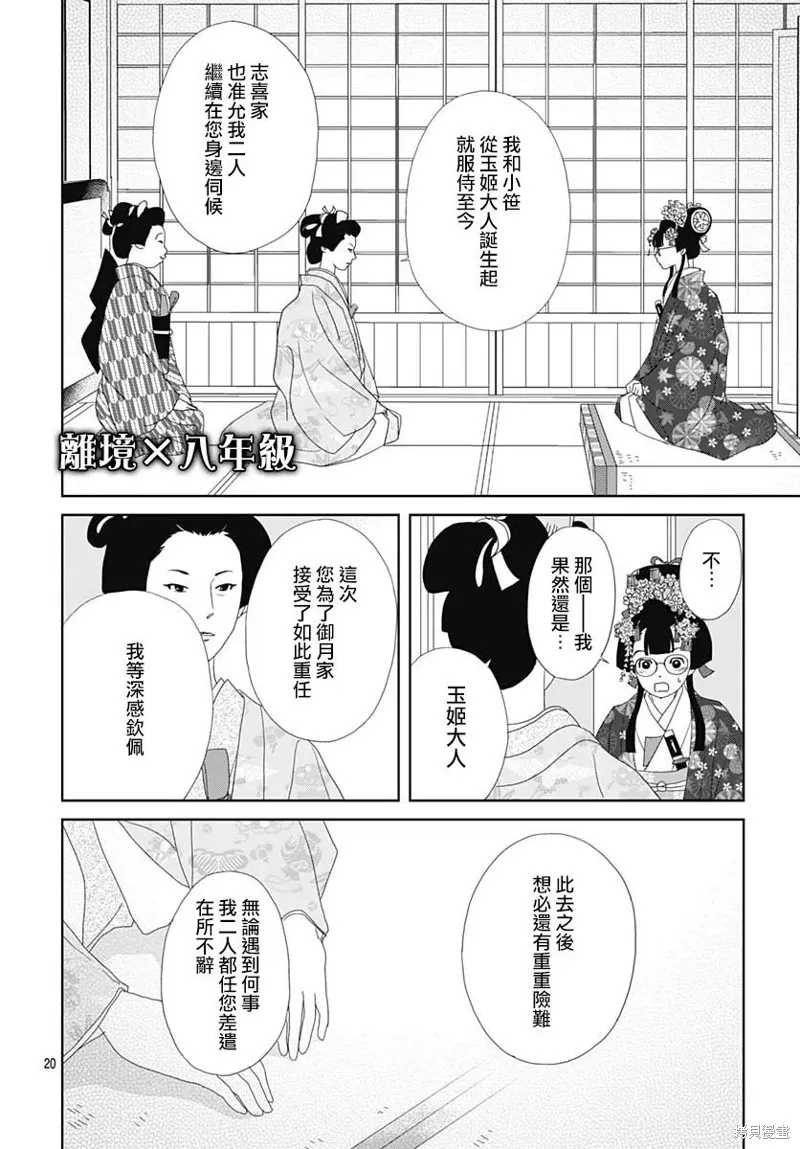 玉姬的出嫁,第02話,第20张