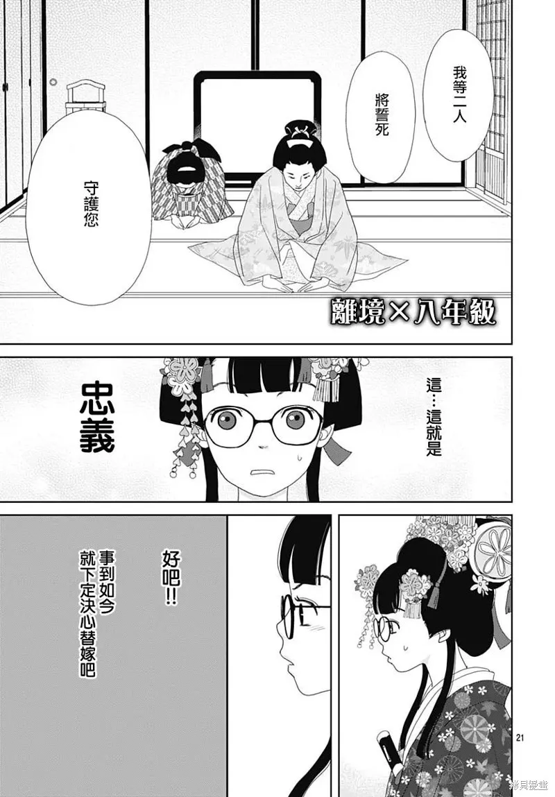 玉姬的出嫁,第02話,第21张