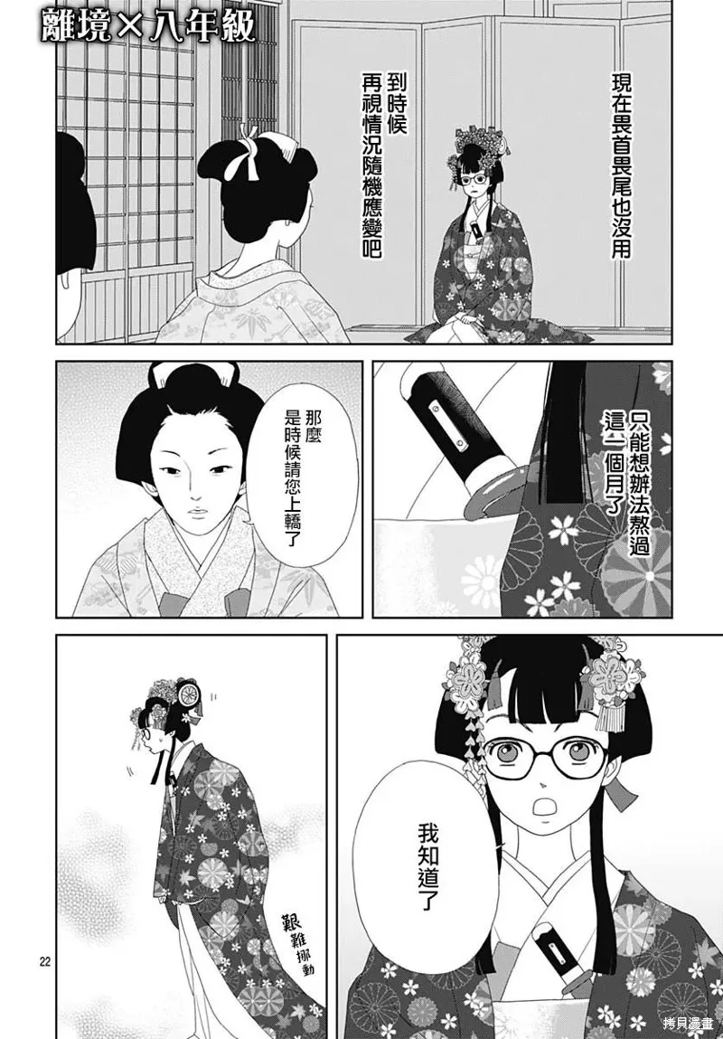 玉姬的出嫁,第02話,第22张