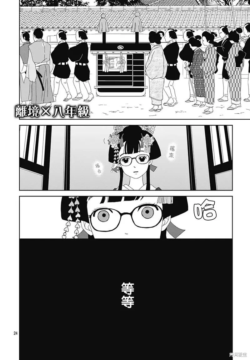 玉姬的出嫁,第02話,第24张