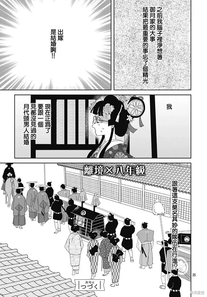 玉姬的出嫁,第02話,第25张