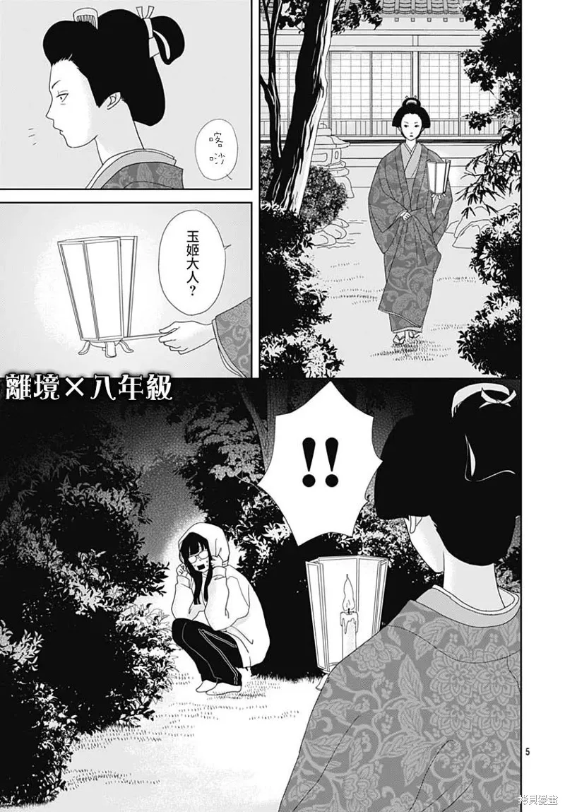 玉姬的出嫁,第02話,第5张