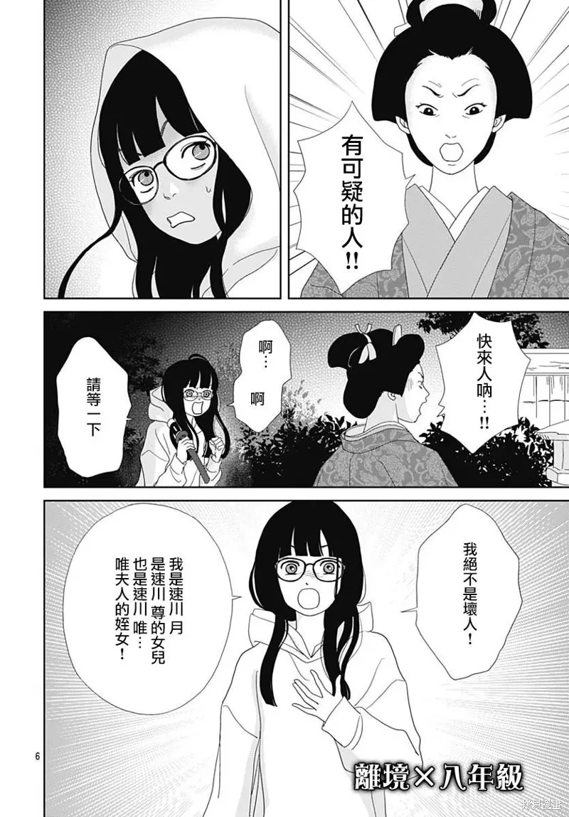 玉姬的出嫁,第02話,第6张