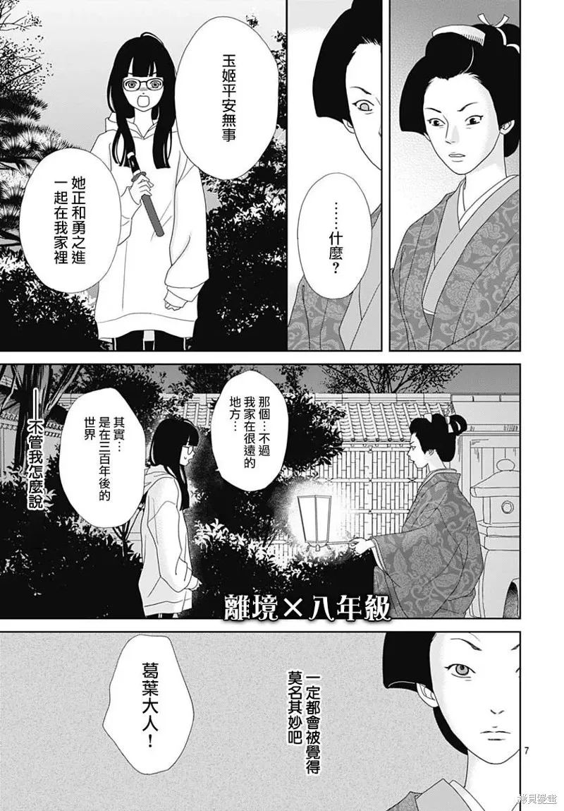 玉姬的出嫁,第02話,第7张