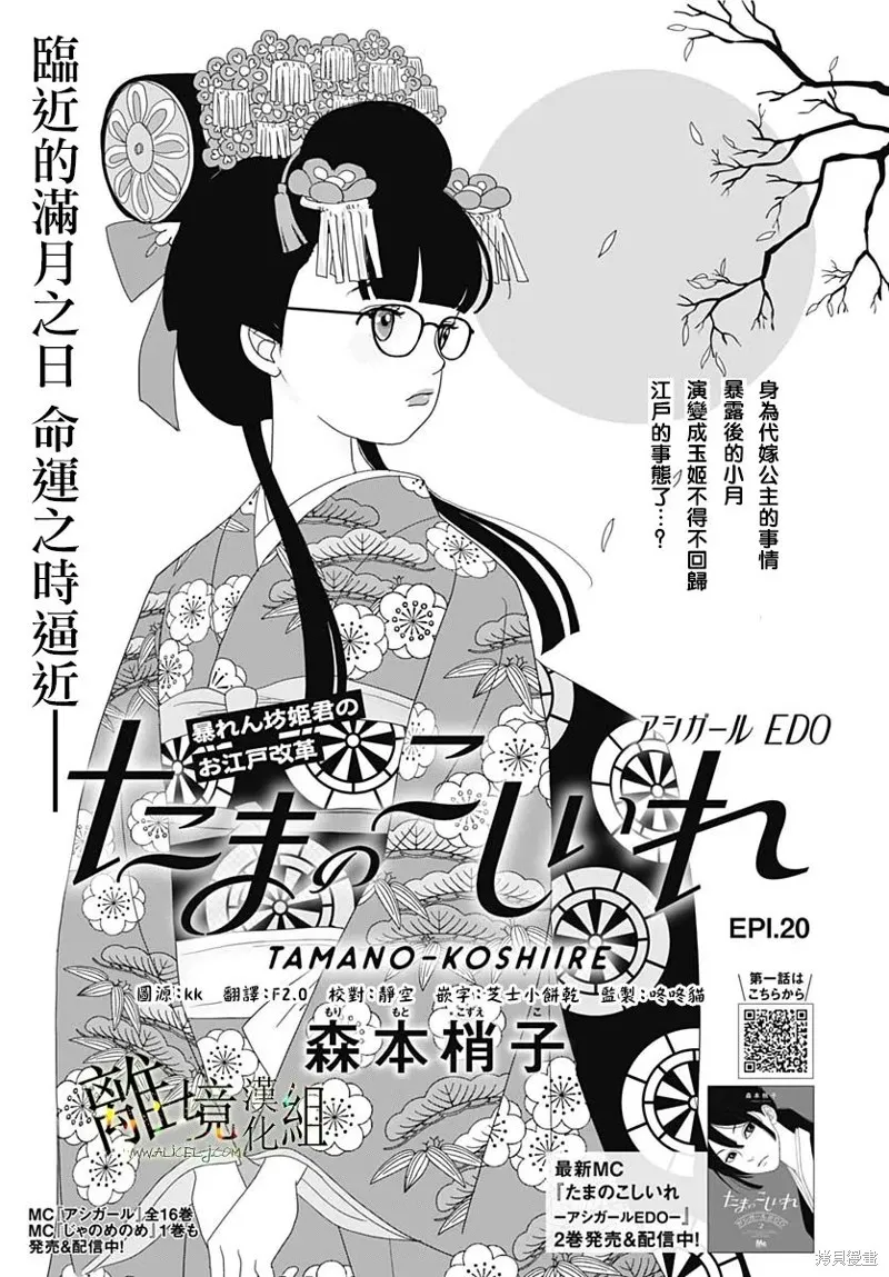 玉姬的出嫁,第20話,第1张