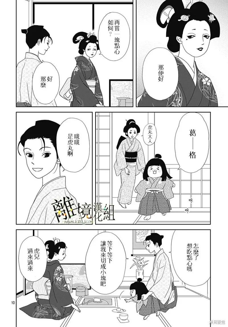 玉姬的出嫁,第20話,第10张
