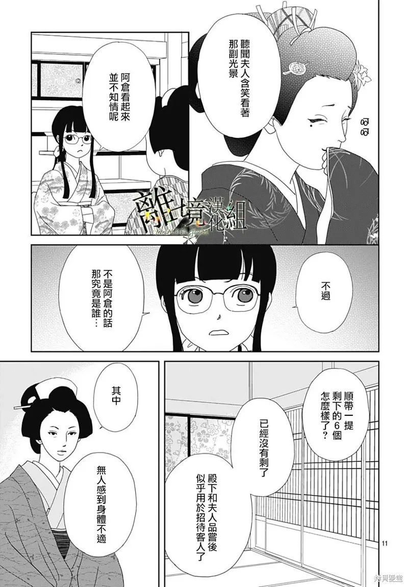 玉姬的出嫁,第20話,第11张