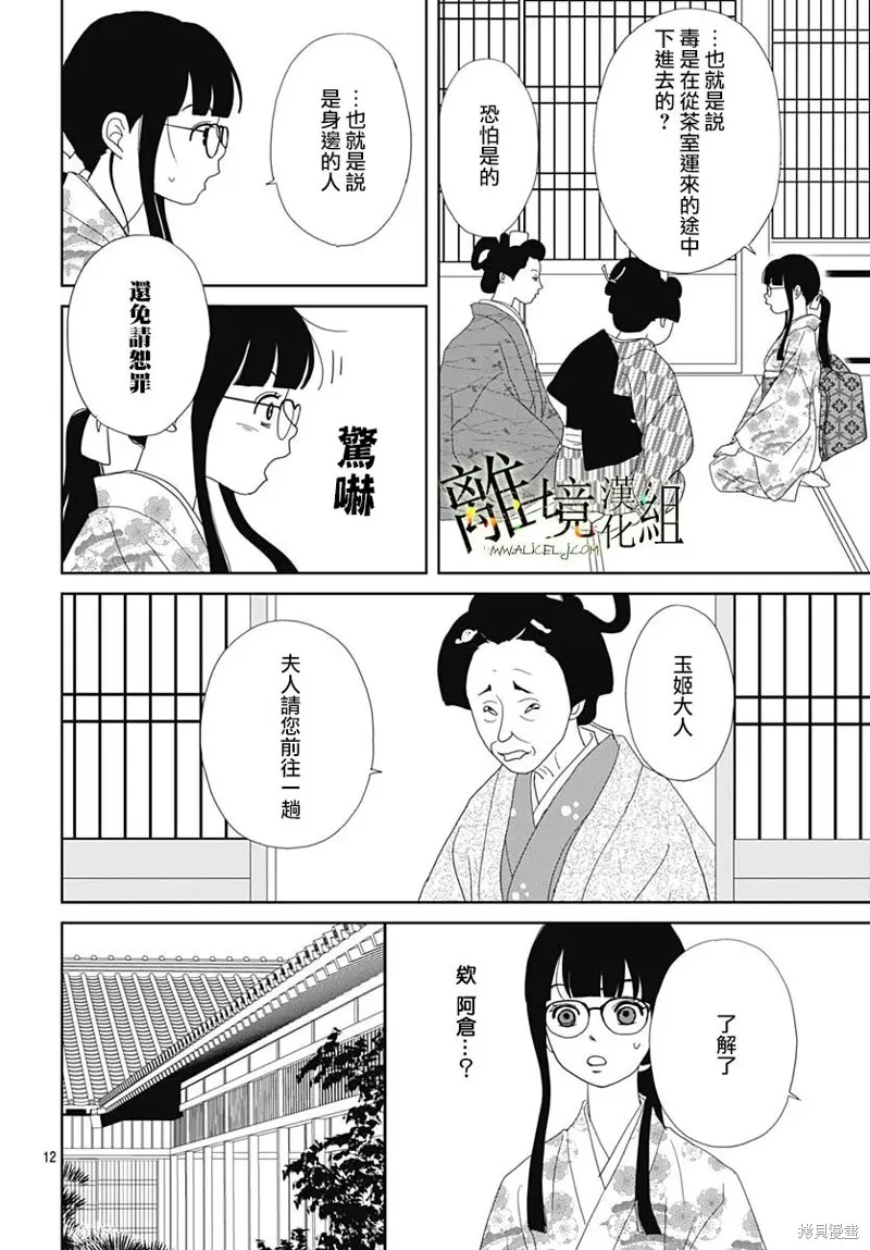 玉姬的出嫁,第20話,第12张