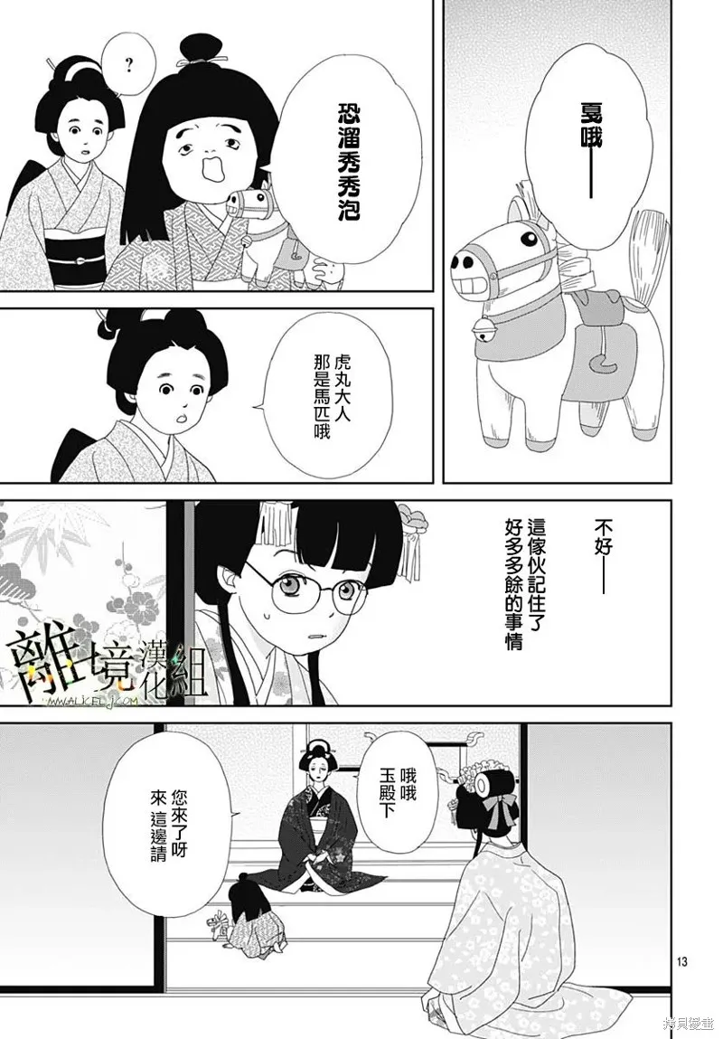 玉姬的出嫁,第20話,第13张
