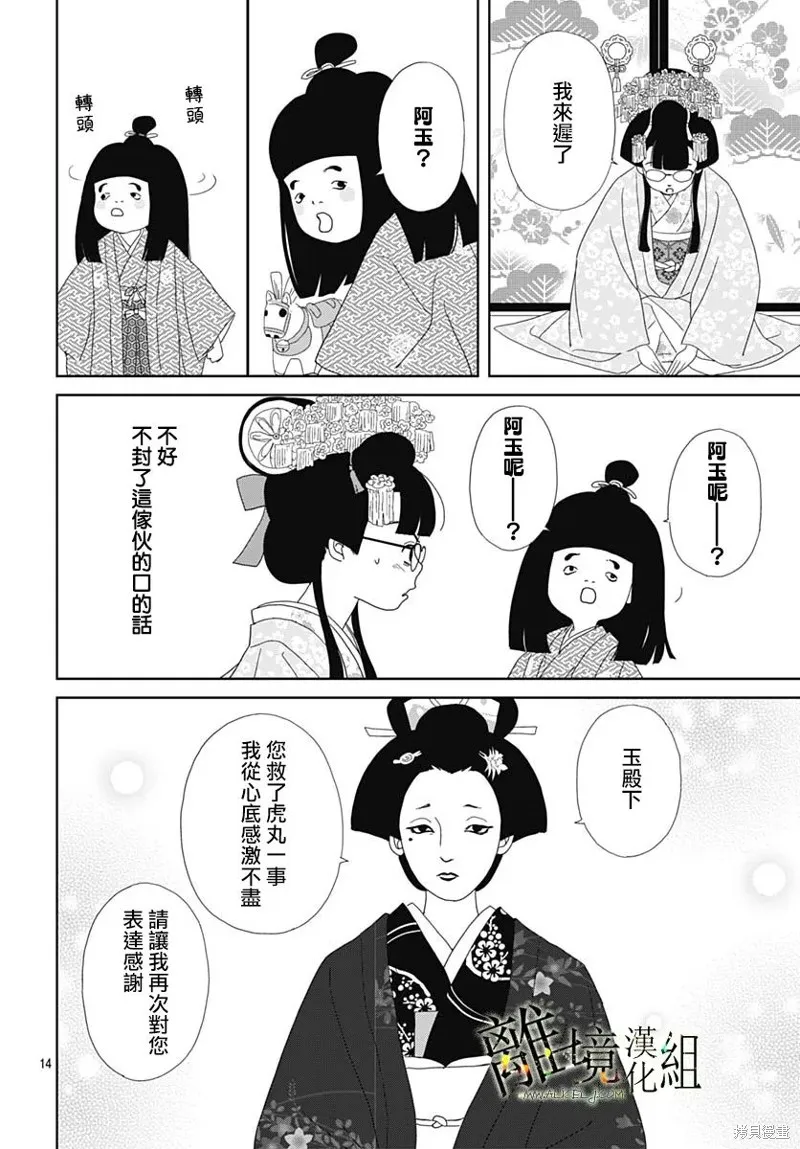 玉姬的出嫁,第20話,第14张