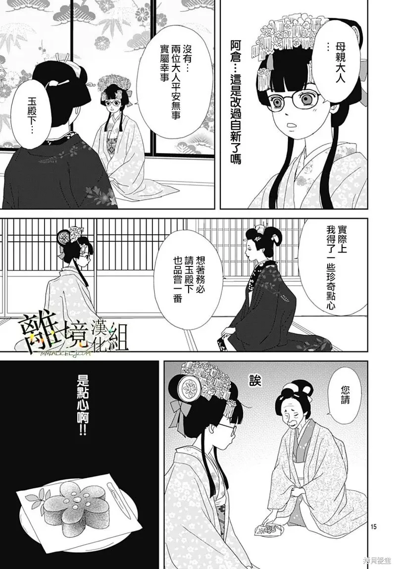 玉姬的出嫁,第20話,第15张