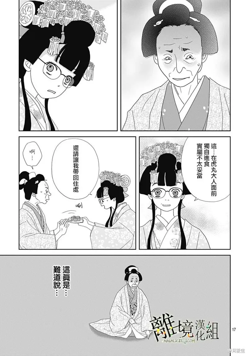 玉姬的出嫁,第20話,第17张