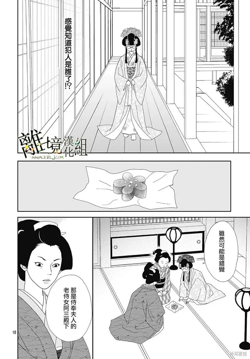玉姬的出嫁,第20話,第18张